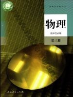人教版高三物理选择性必修 第三册